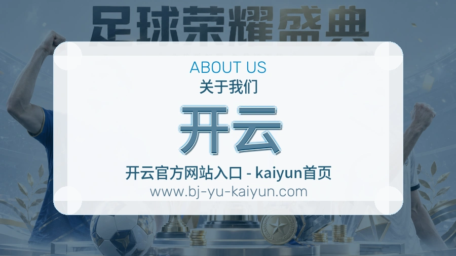 开云 体育赛事与数据服务平台